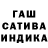 ГАШ гашик Vetal Savch