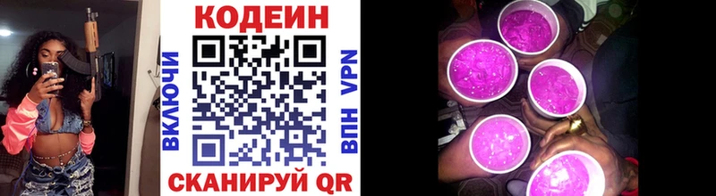 Codein напиток Lean (лин) Сурск